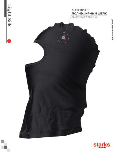 STARKS Подшлемник Light Silk  (Чёрный) pitbikemarket.ru